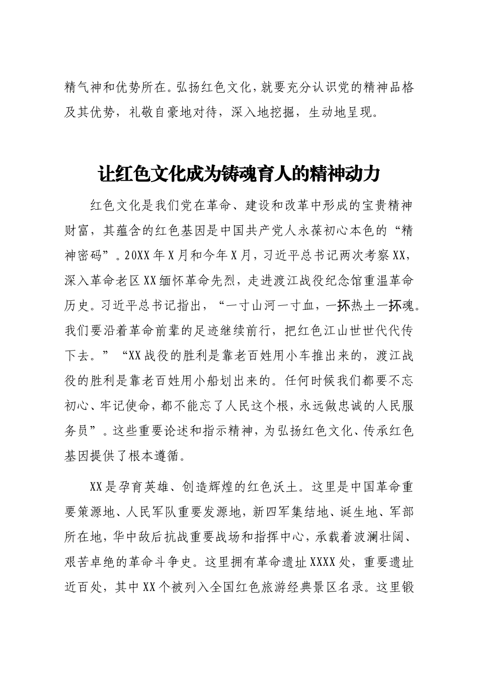 在红色文化研讨会的发言材料合集7篇.doc_第3页