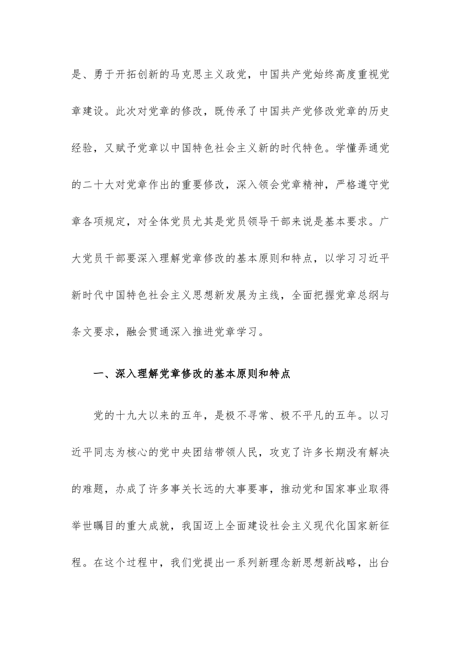 2022年最新党课讲稿5篇合集.docx_第2页