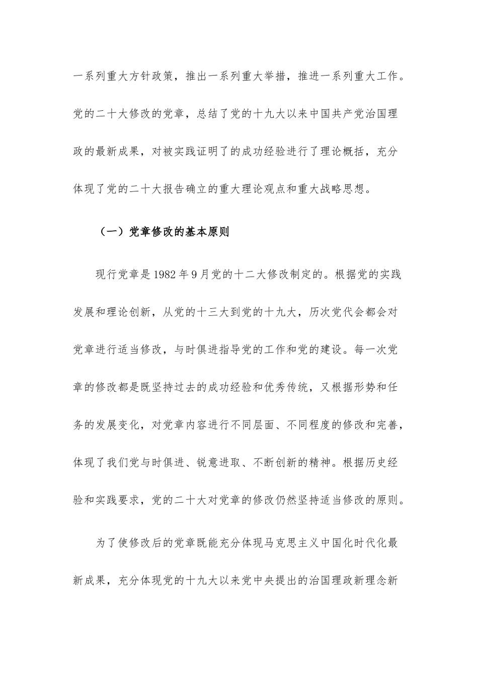 2022年最新党课讲稿5篇合集.docx_第3页