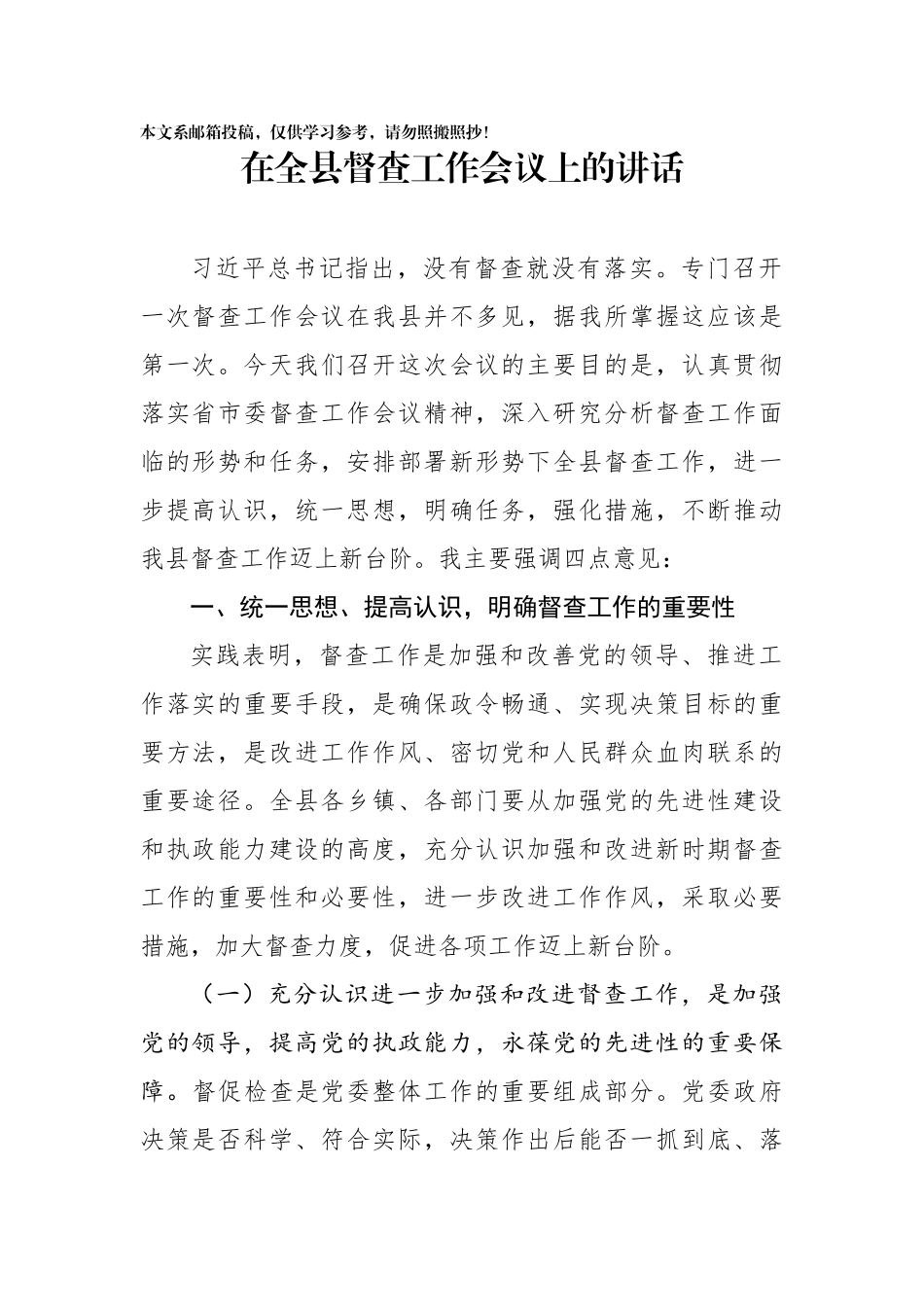 在督查工作会议上的讲话（6500字）.docx_第1页