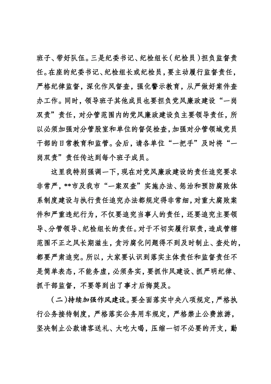 在分管单位党风廉政建设谈话会上的讲话.doc_第3页