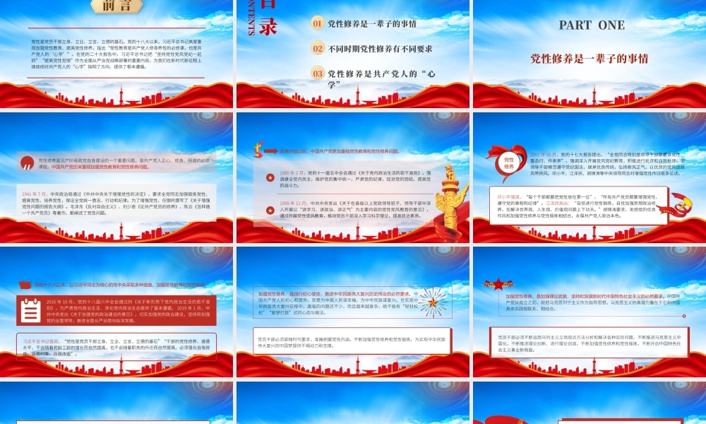 年党课党性修养一辈子PPT党性修养是共产党人的“心学”PPT课件（带内容）.pptx