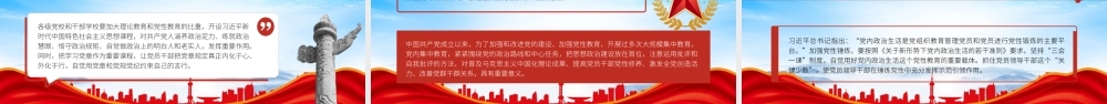 年党课党性修养一辈子PPT党性修养是共产党人的“心学”PPT课件（带内容）.pptx