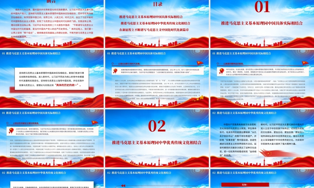 推进“两个结合”谱写马克思主义中国化时代化新篇章PPT课件（带内容）.pptx