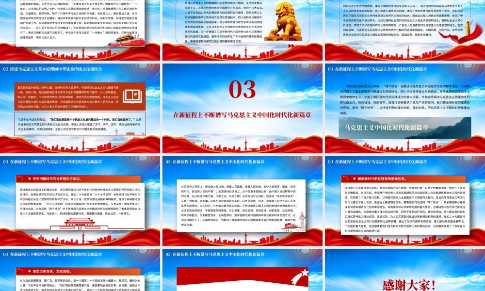 推进“两个结合”谱写马克思主义中国化时代化新篇章PPT课件（带内容）.pptx