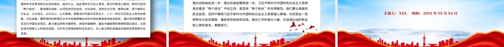 推进“两个结合”谱写马克思主义中国化时代化新篇章PPT课件（带内容）.pptx