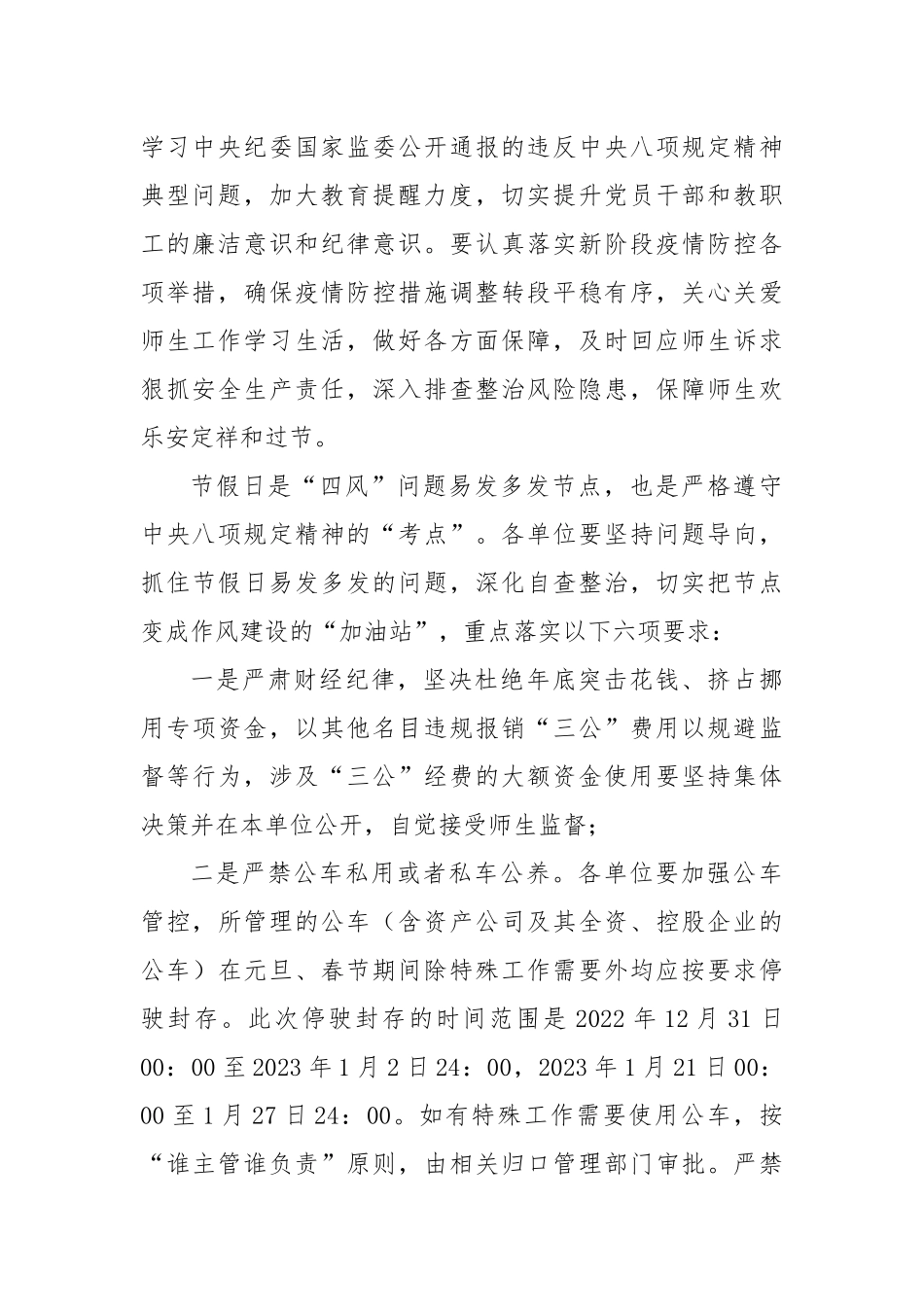 2023元旦、春节期间纠“四风”树新风工作情况报告材料4篇.docx_第2页