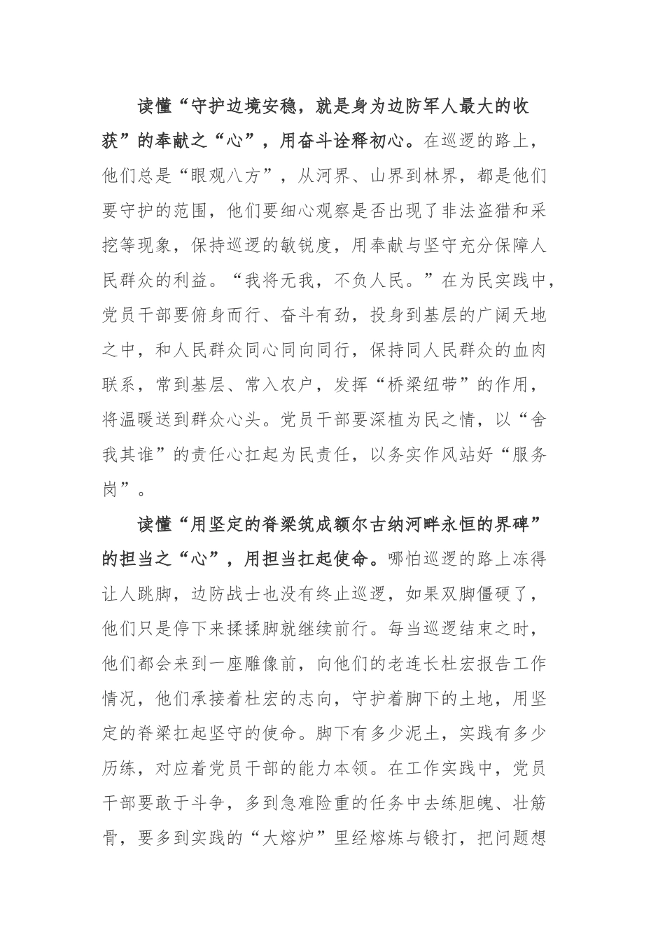 《边防战士零下53度执勤睫毛结霜》学习心得体会.docx_第2页