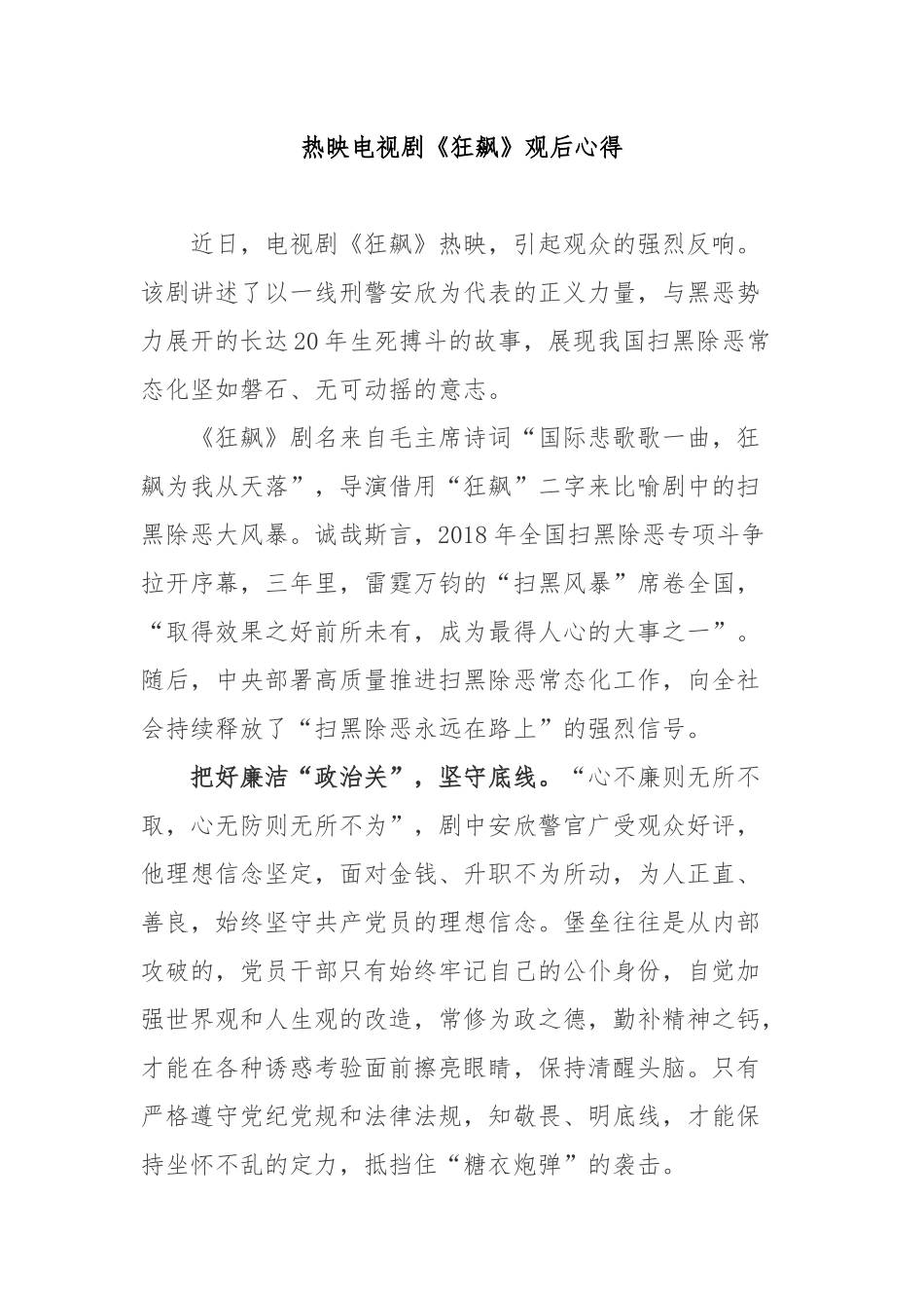 热映电视剧《狂飙》观后心得3篇.docx_第1页