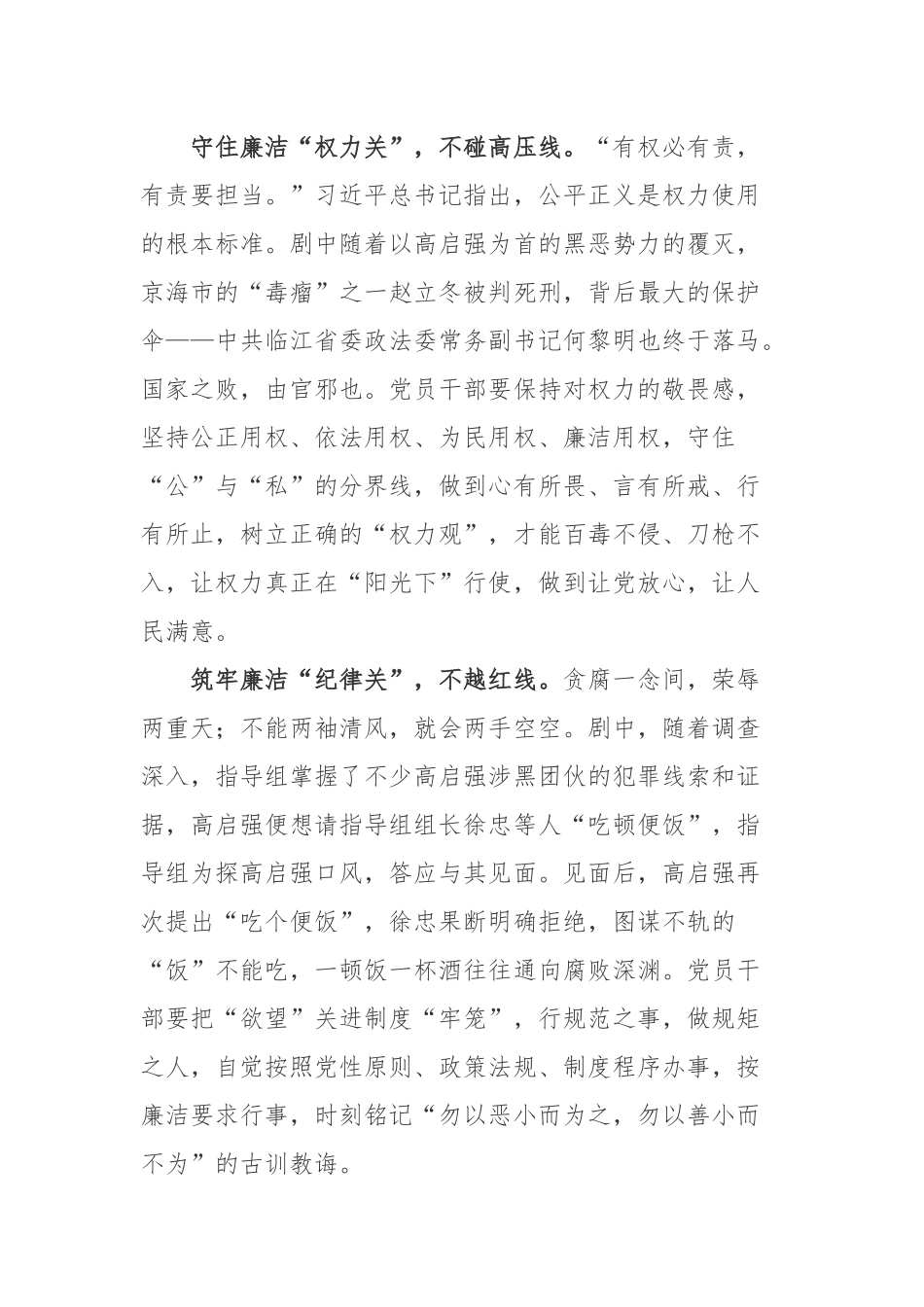 热映电视剧《狂飙》观后心得3篇.docx_第2页