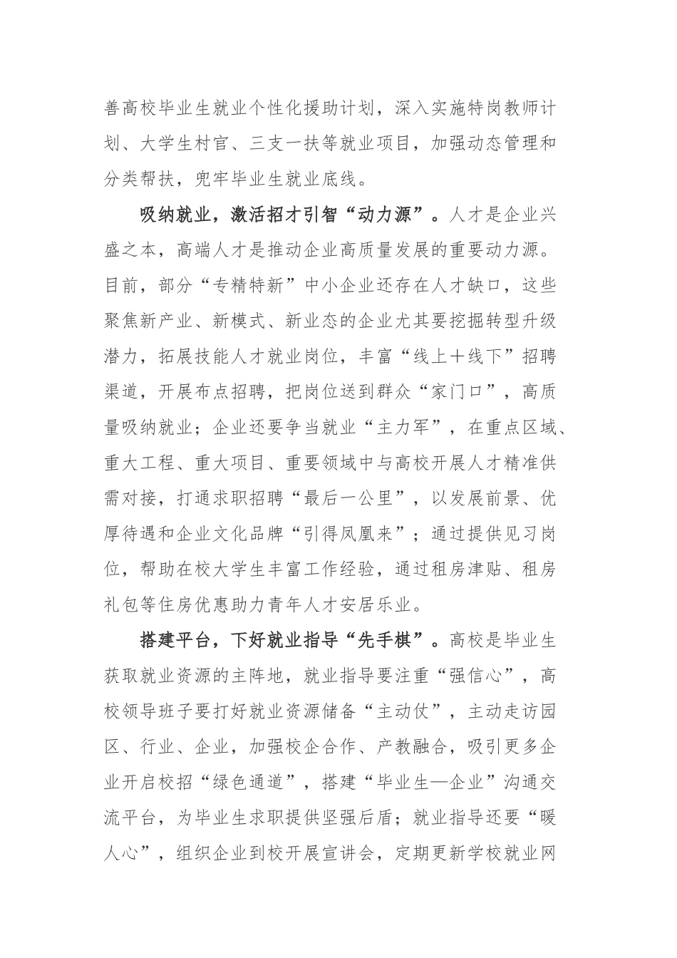 开展春风行动拉开了新年就业的火热序幕工作总结.docx_第2页