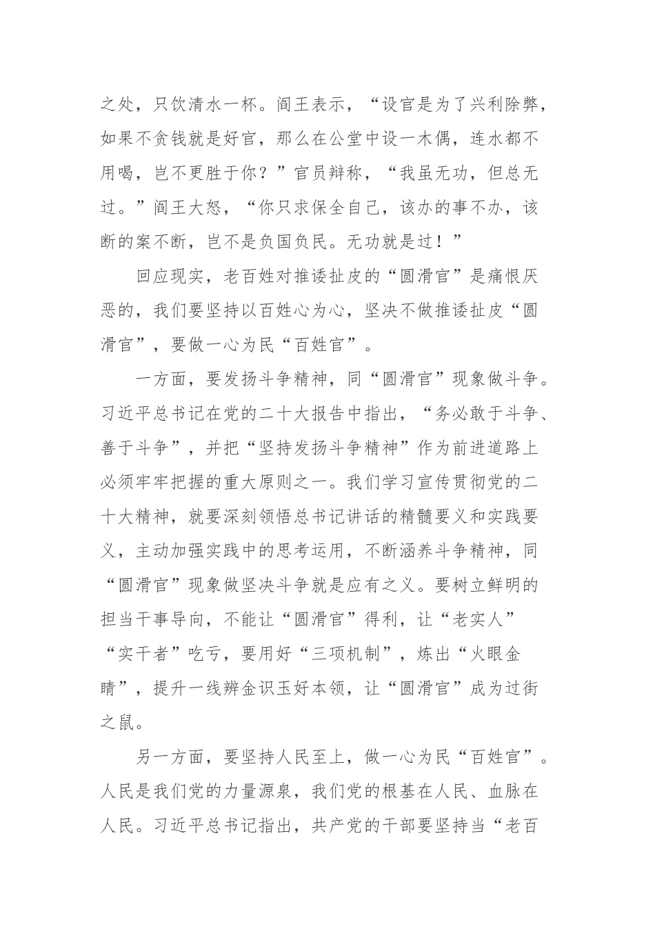 求是发布《全面从严治党探索出依靠党的自我革命跳出历史周期律的成功路径》读后感2篇.docx_第2页