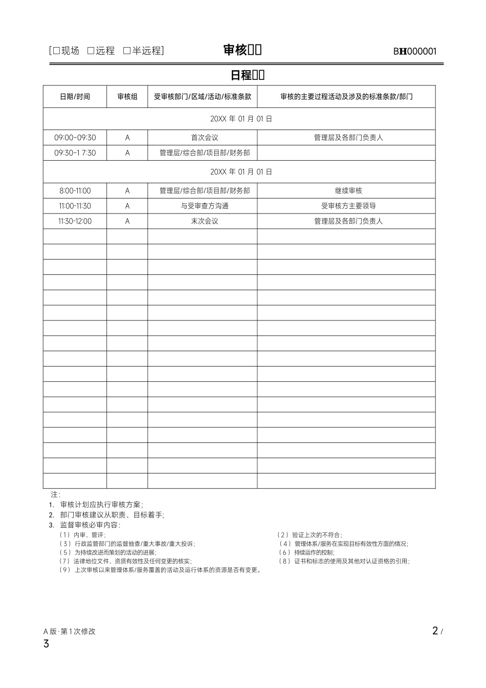 企业资质审核认证表格.docx_第2页