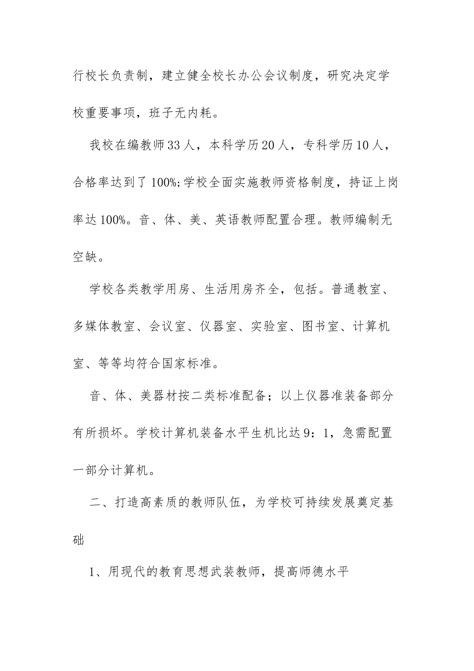 XX小学素质教育目标管理自评报告.docx_第2页