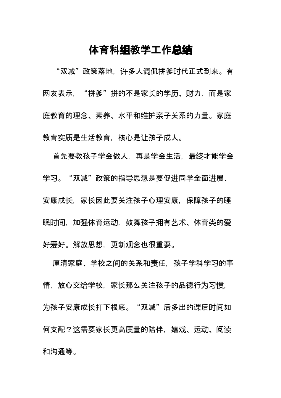 XX学校体育科组教学工作总结.docx_第2页
