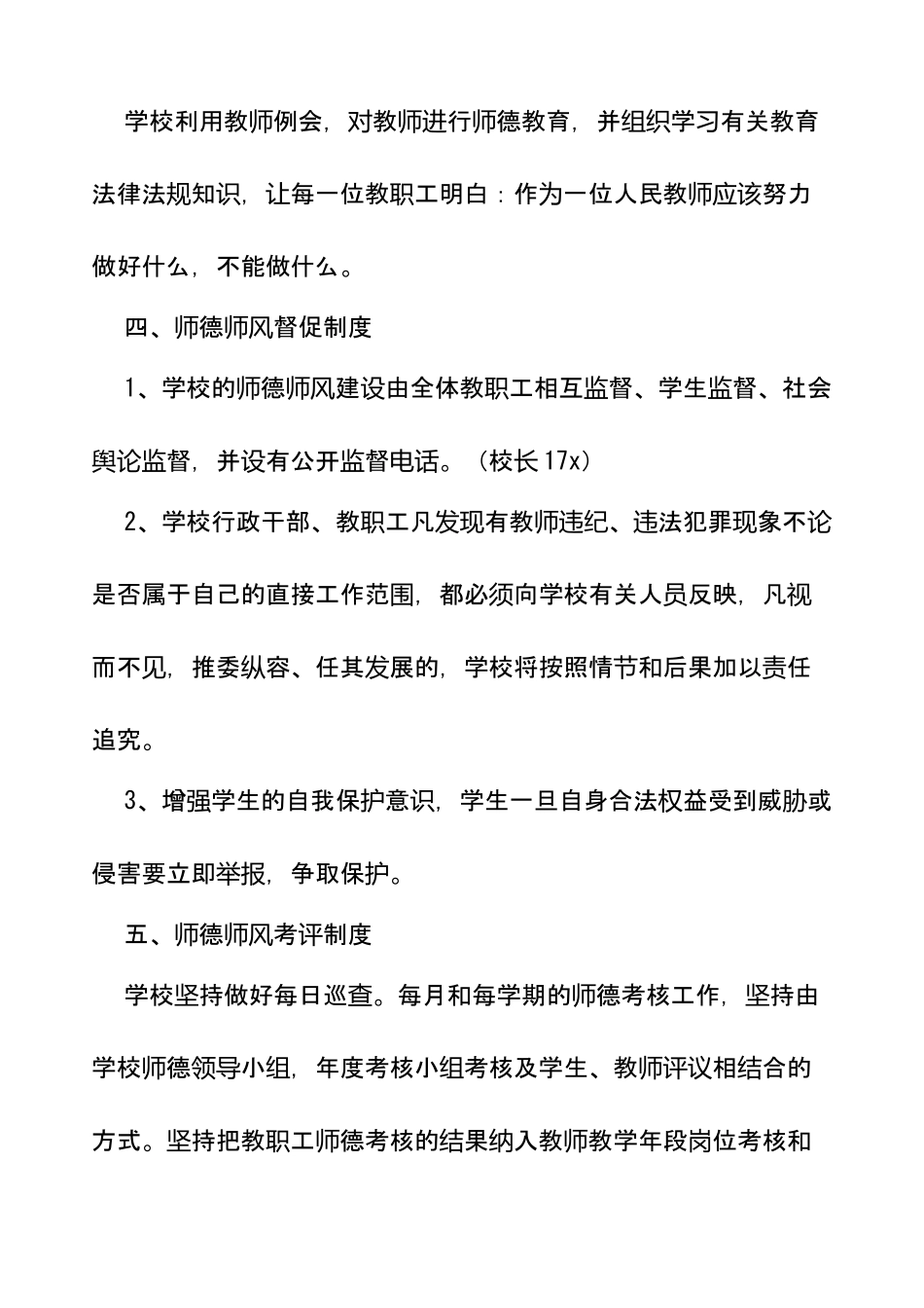 XX中学师德师风建设监督制度.docx_第2页
