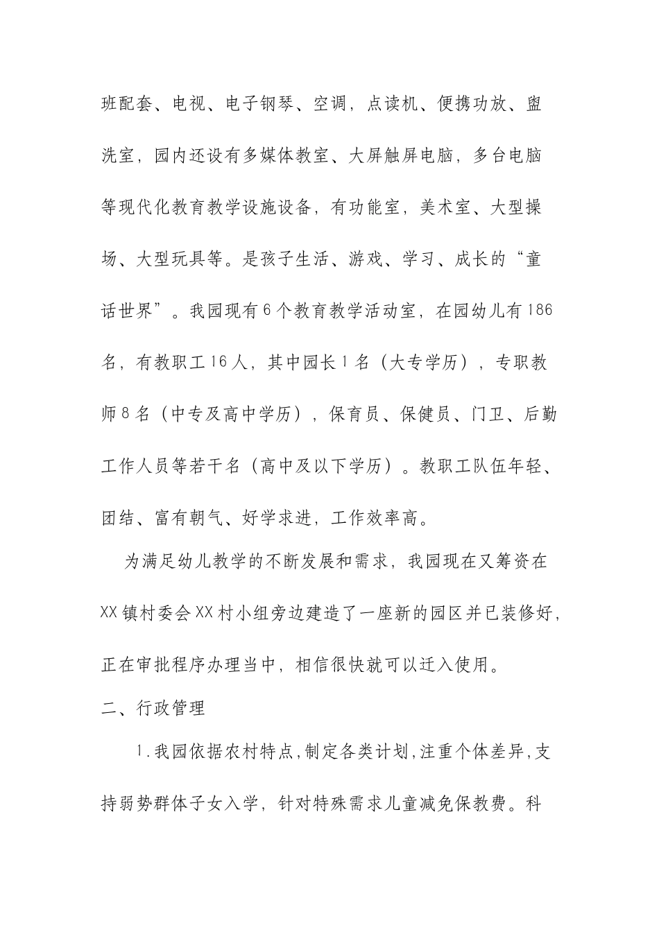 XX幼儿园规范办园办学行为自评总结报告.docx_第2页