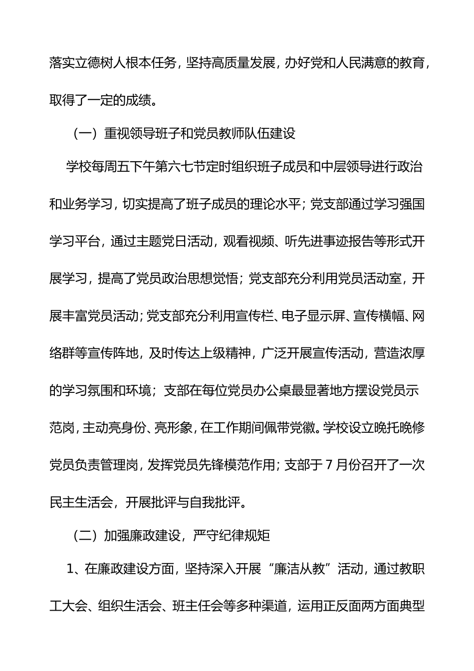XX中学XX学年推进素质教育目标管理自评报告.doc_第2页