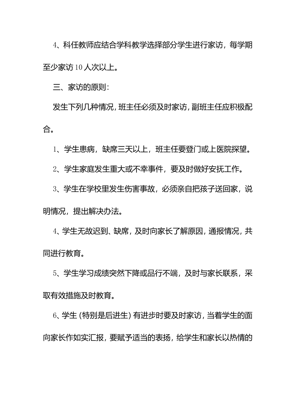XX小学家访工作制度.doc_第2页