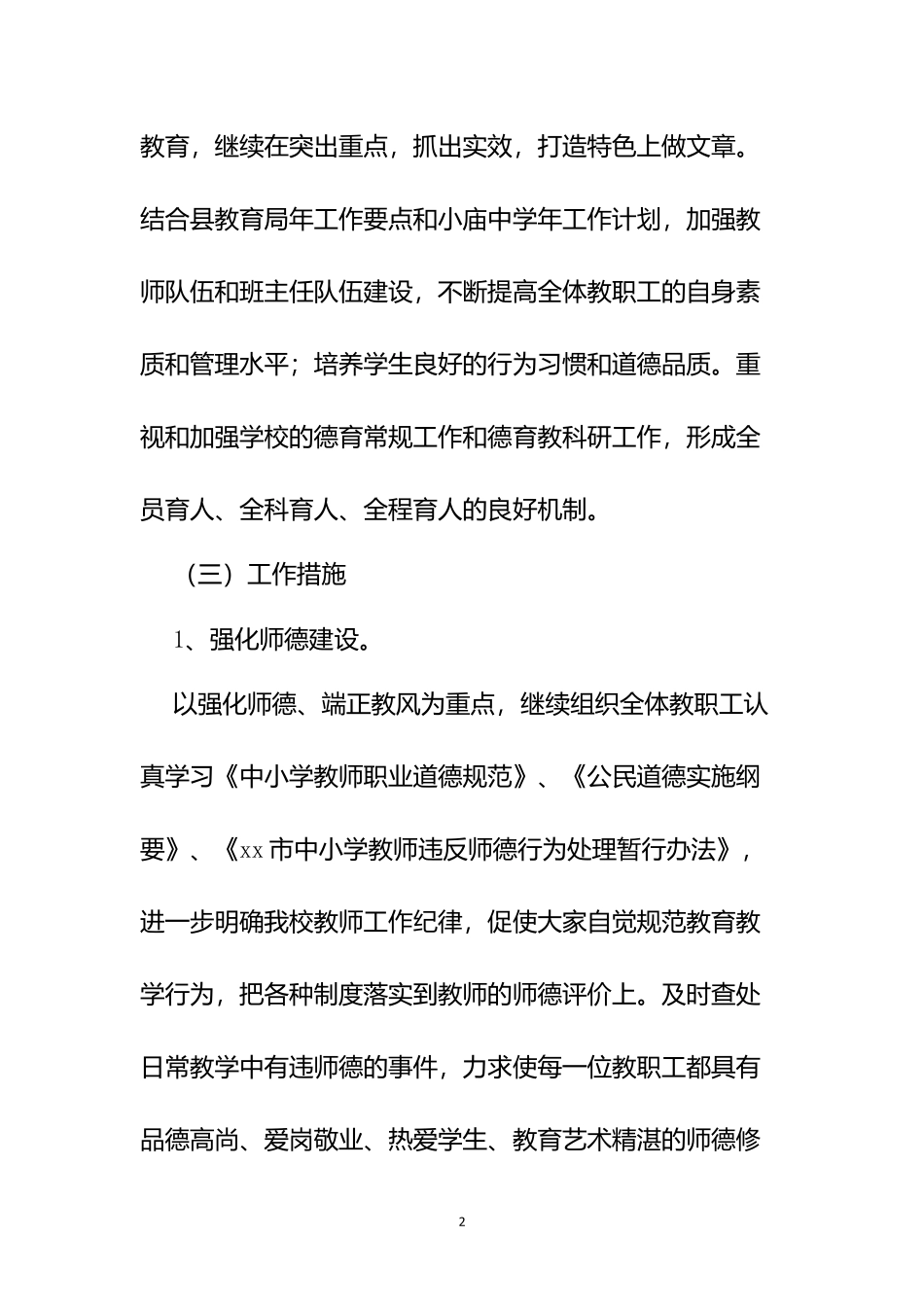 XX中学XX年度德育工作计划目标.docx_第2页