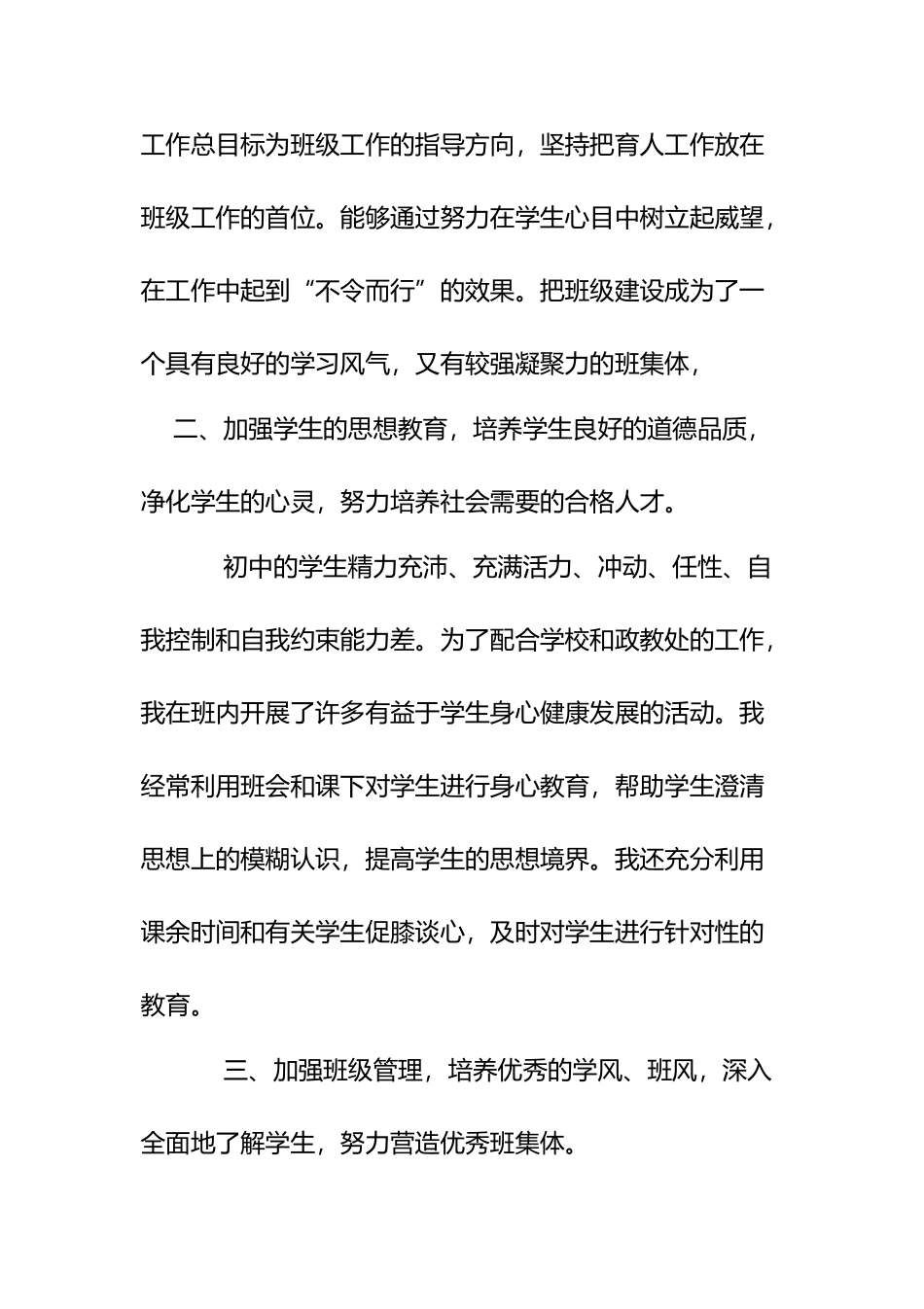 XX学校班主任XX年度德育工作总结.docx_第2页
