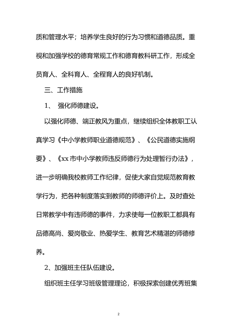 XX中学2023年度德育工作计划.docx_第2页