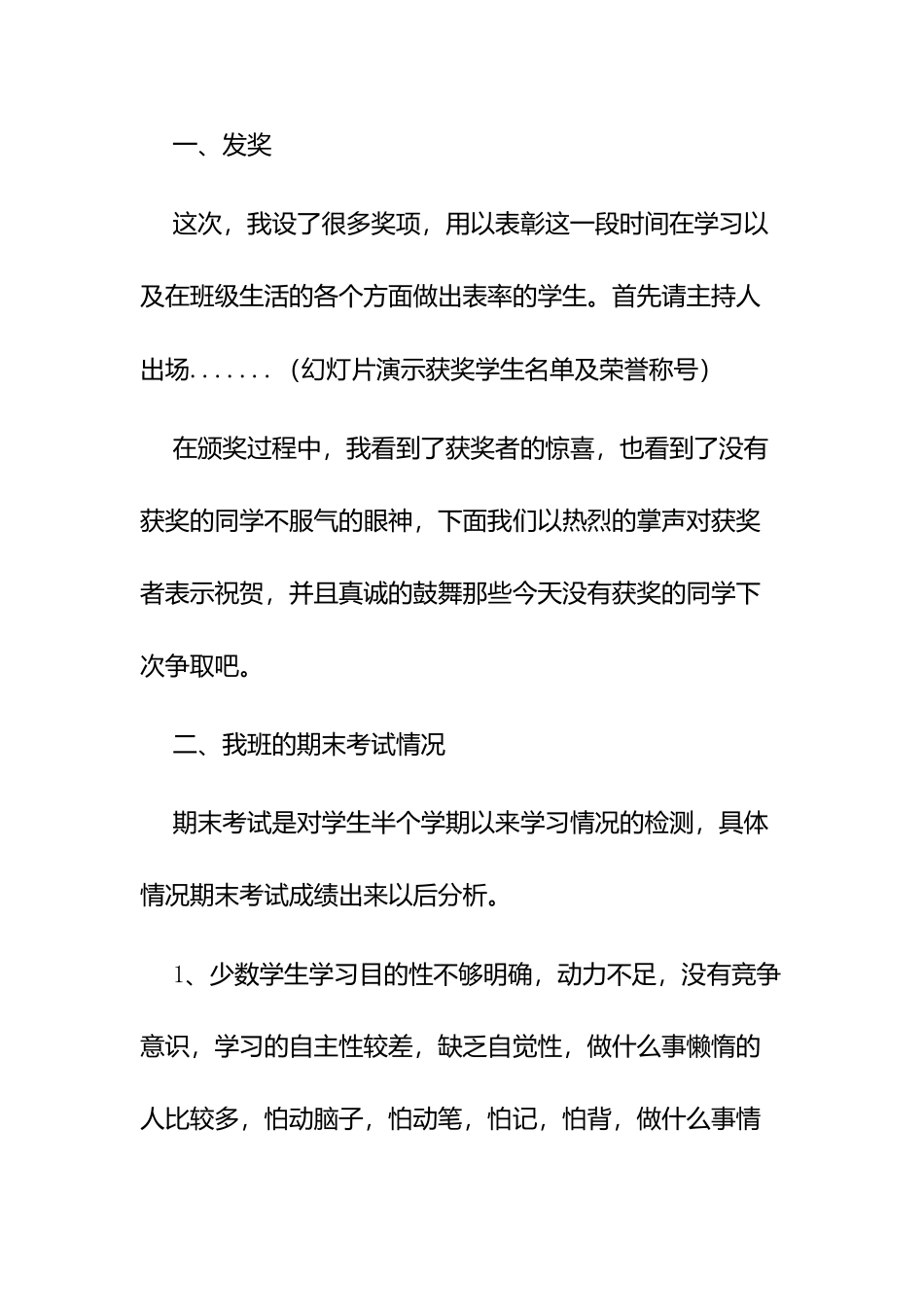 XX学校七年级期末家长会班主任主持发言稿.docx_第2页
