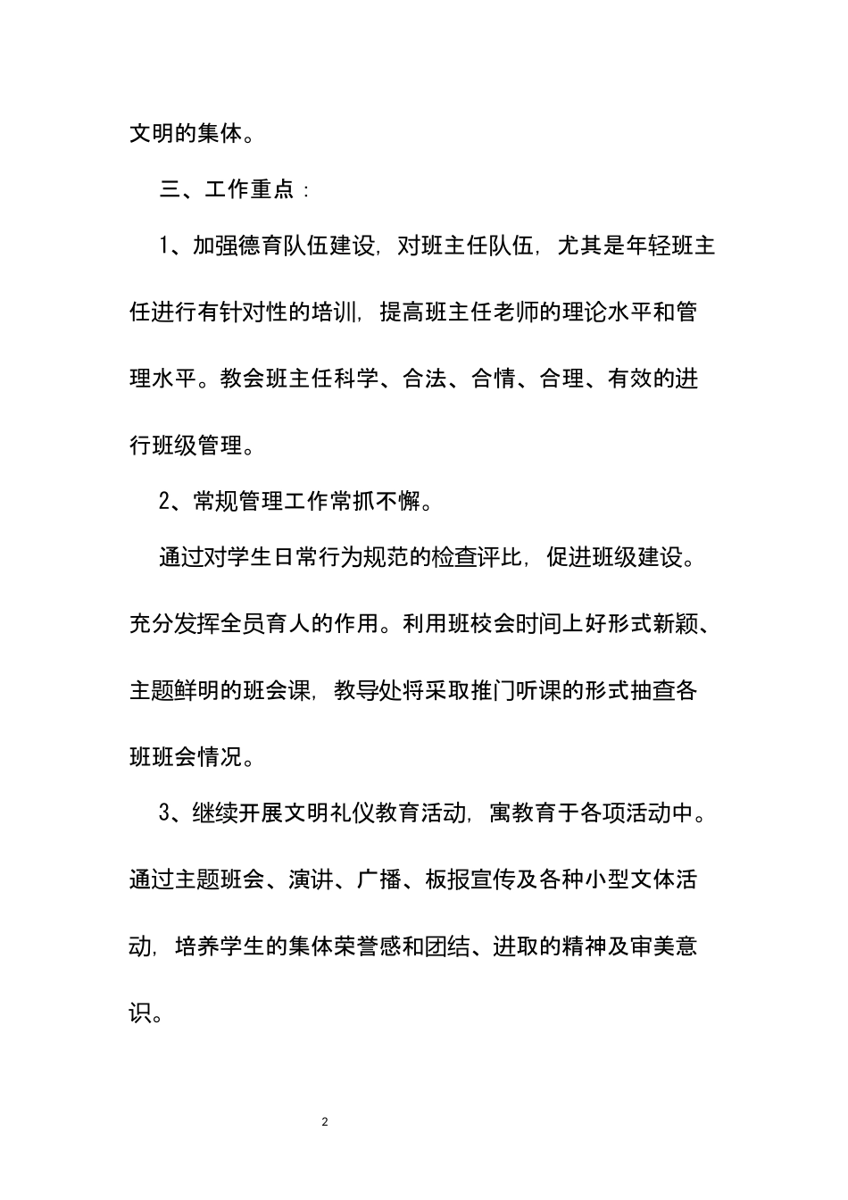 20XX年XX学校德育教学工作计划表.docx_第2页