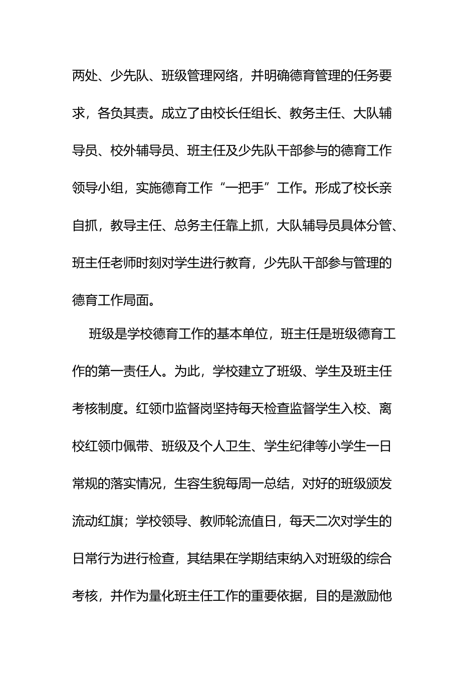 XX学校德育工作总结.docx_第2页