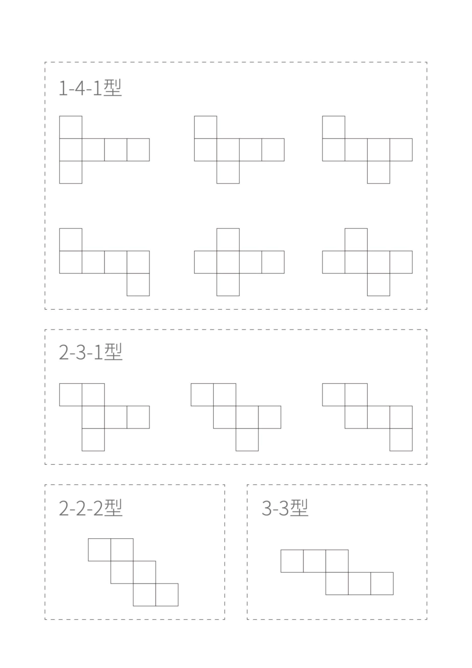 十一种正方体展开平面图（仅打印）.docx_第1页
