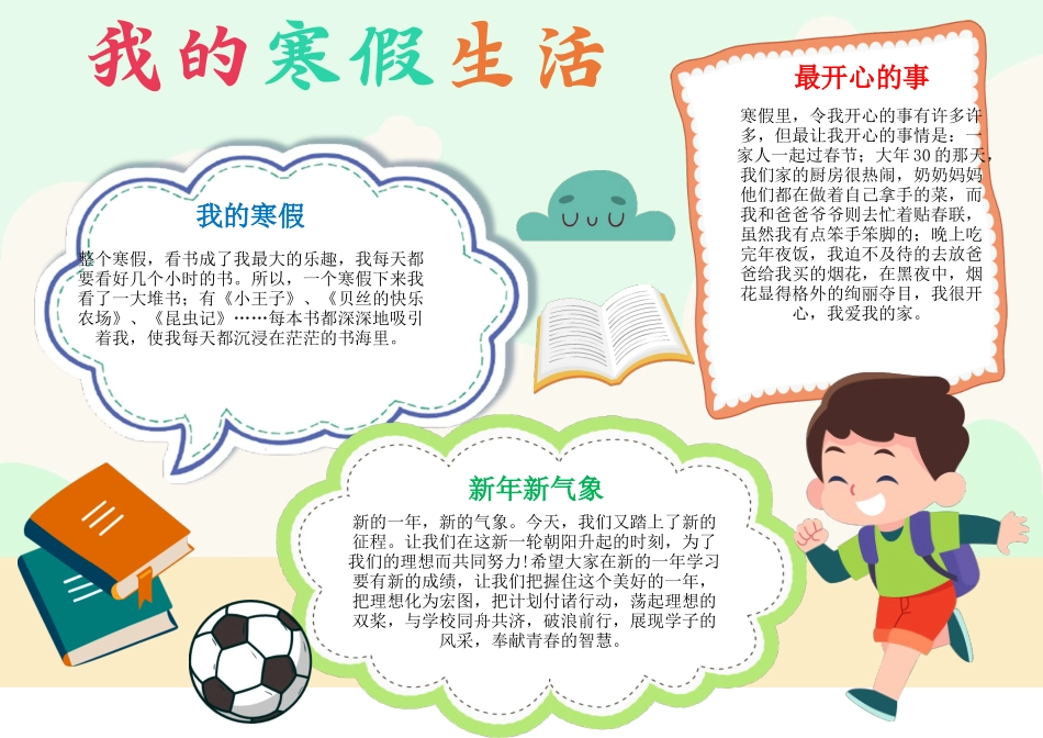 我的寒假生活快乐寒假A4电子手抄报小报.docx_第1页