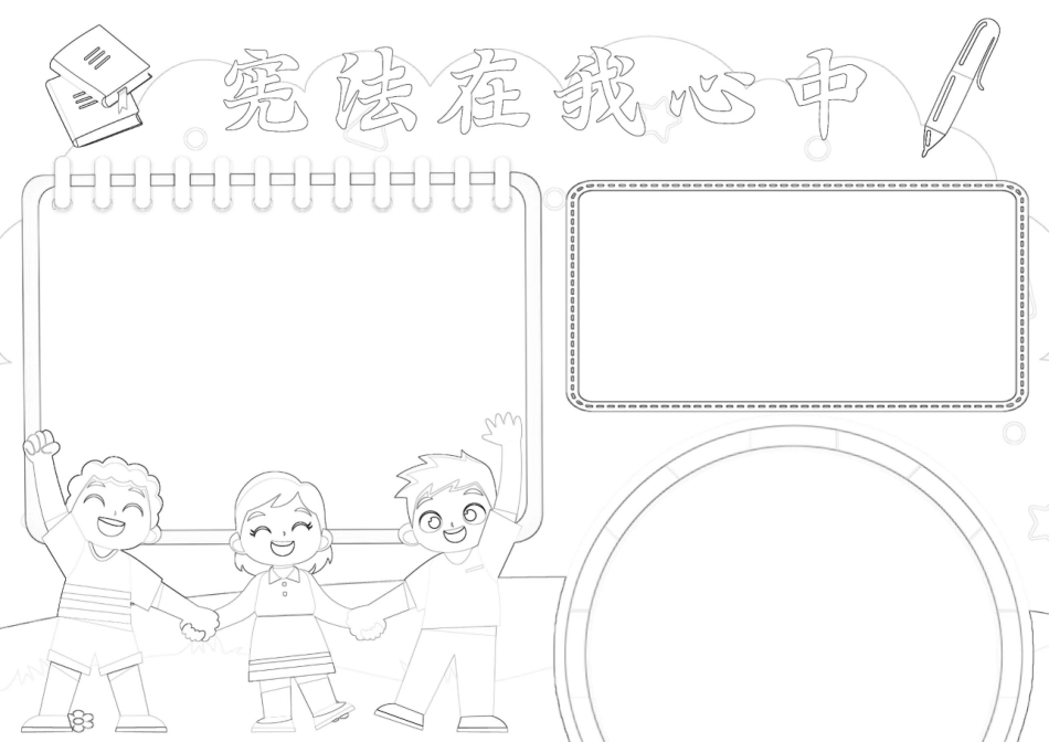 宪法在我心中手抄报宪法小报宪法日A4电子手抄报小报.docx_第2页
