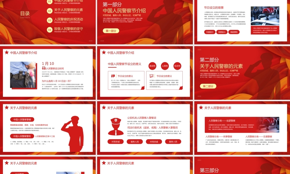 110中国人民警察节PPT对党忠诚服务人民执法公正纪律严明PPT课件（带内容）.pptx