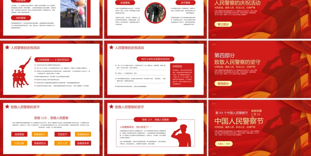 110中国人民警察节PPT对党忠诚服务人民执法公正纪律严明PPT课件（带内容）.pptx