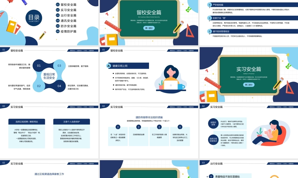 大学生寒假安全教育主题班会PPT课件（带内容）.pptx