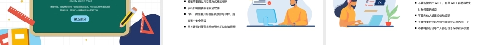 大学生寒假安全教育主题班会PPT课件（带内容）.pptx