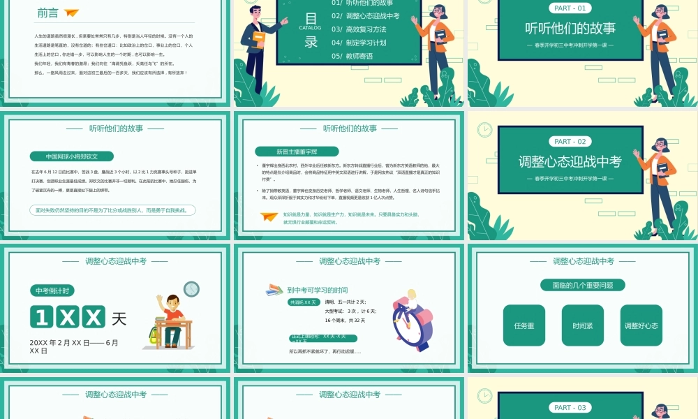春季开学初三中考冲刺开学第一课PPT为梦想加油向中考冲锋PPT课件（带内容）.pptx