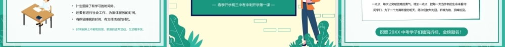 春季开学初三中考冲刺开学第一课PPT为梦想加油向中考冲锋PPT课件（带内容）.pptx