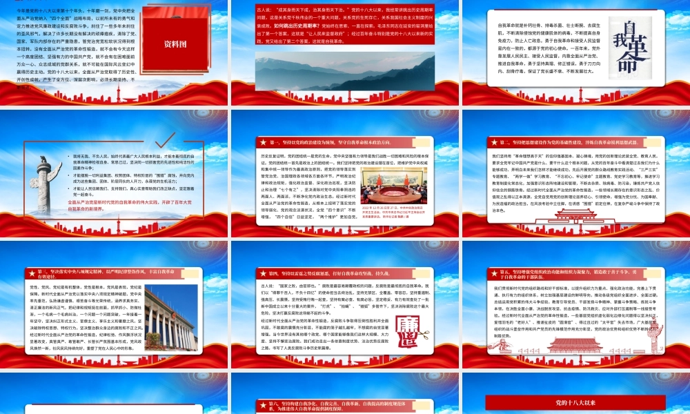 2023第3期求是杂志发布文章《全面从严治党探索出依靠党的自我革命跳出历史周期率的成功路径》专题学习PPT党课课件（带内容）.pptx
