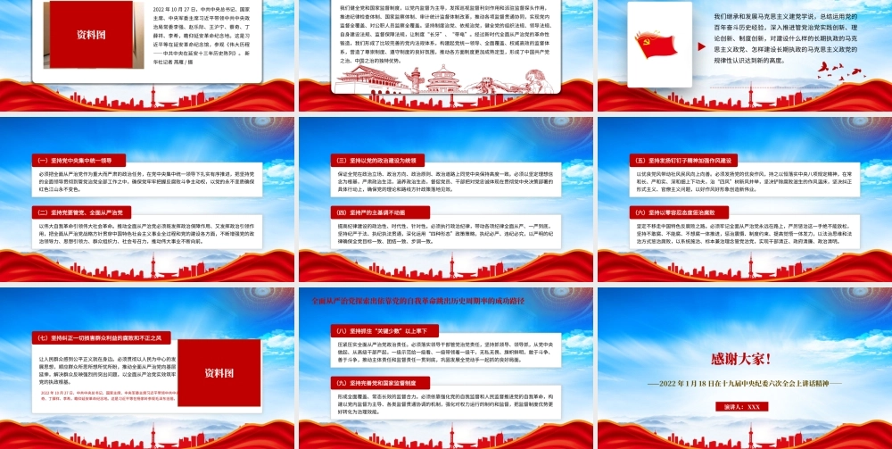 2023第3期求是杂志发布文章《全面从严治党探索出依靠党的自我革命跳出历史周期率的成功路径》专题学习PPT党课课件（带内容）.pptx