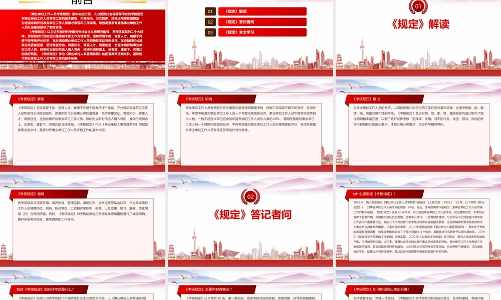 学习2023《事业单位工作人员考核规定》重点要点内容PPT课件（带内容）.pptx