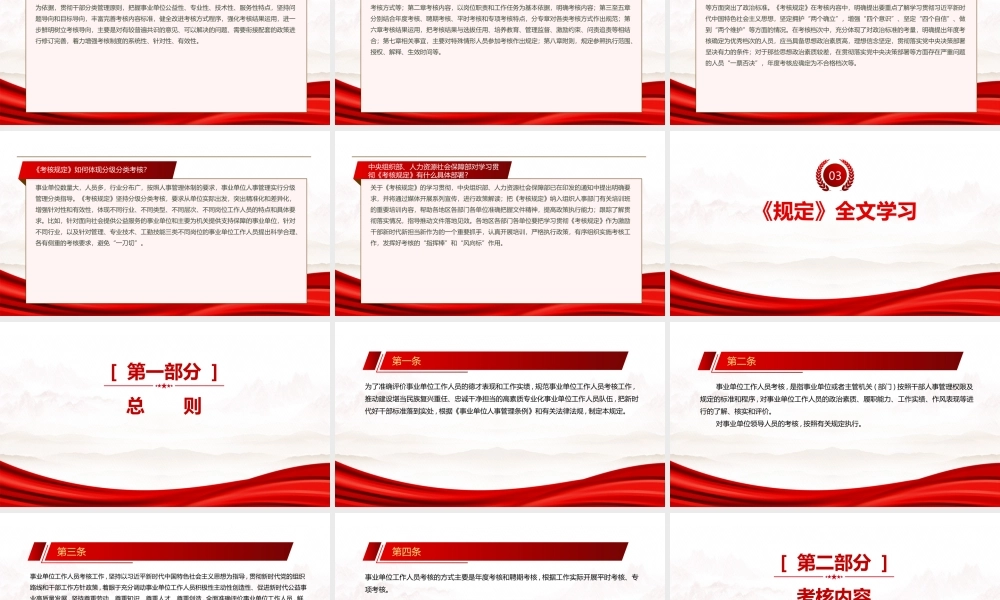 2023《事业单位工作人员考核规定》全文学习PPT课件（带内容）.pptx