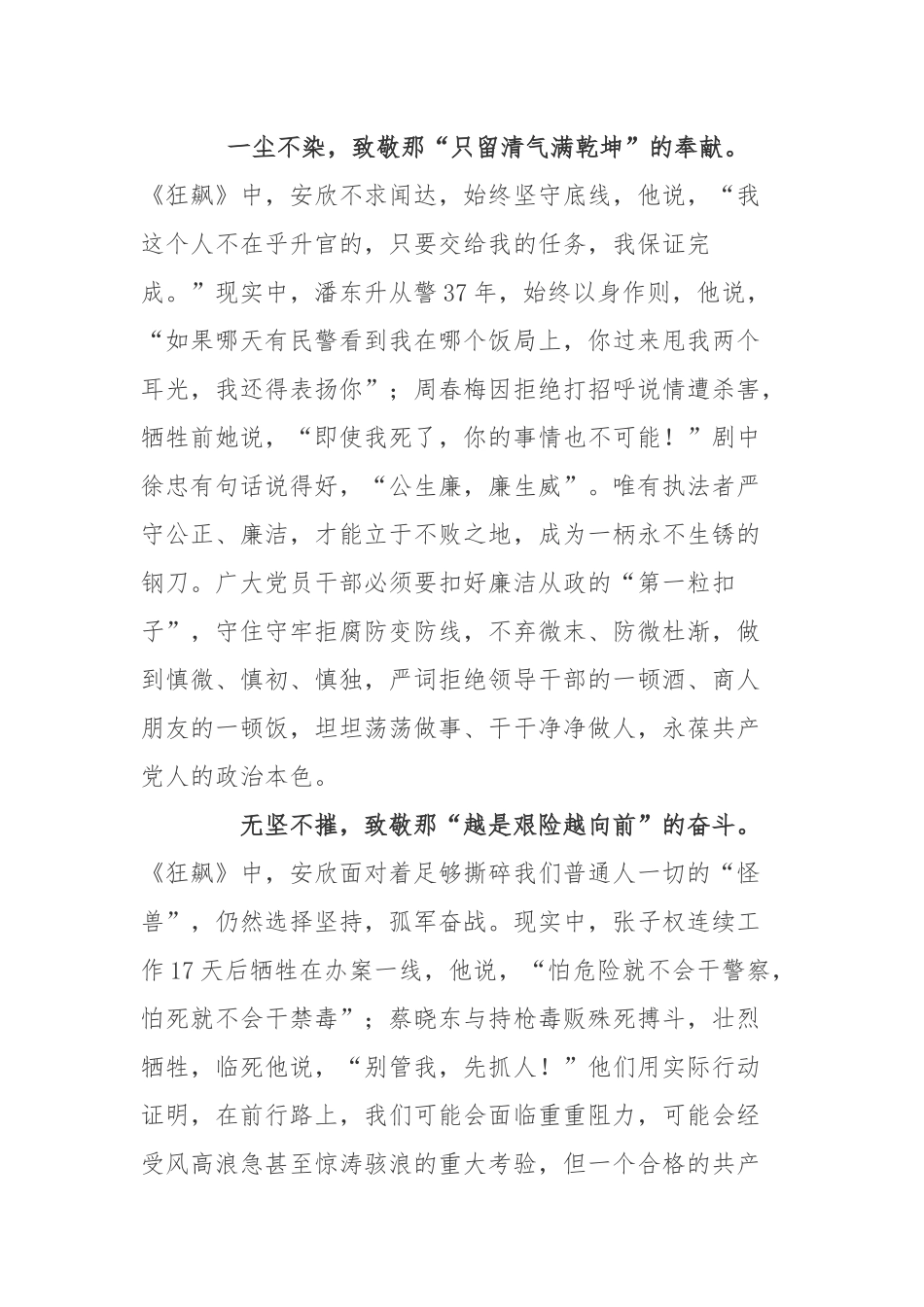 热播电视剧《狂飙》观后有感4篇.docx_第2页