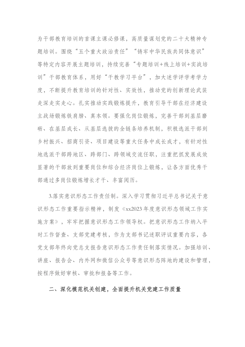 2023年党建工作计划(共三篇).docx_第2页