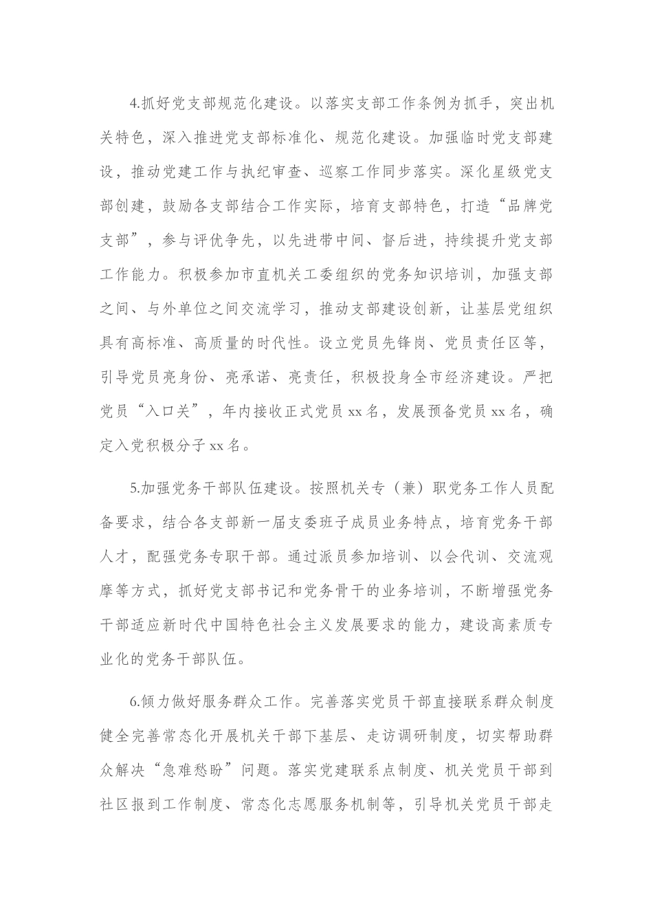2023年党建工作计划(共三篇).docx_第3页