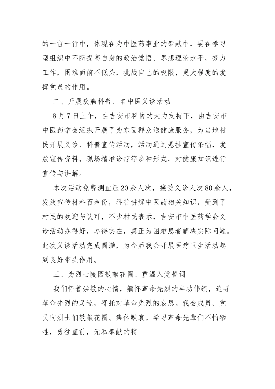 红色教育暨科普义诊等党员活动总结.docx_第2页