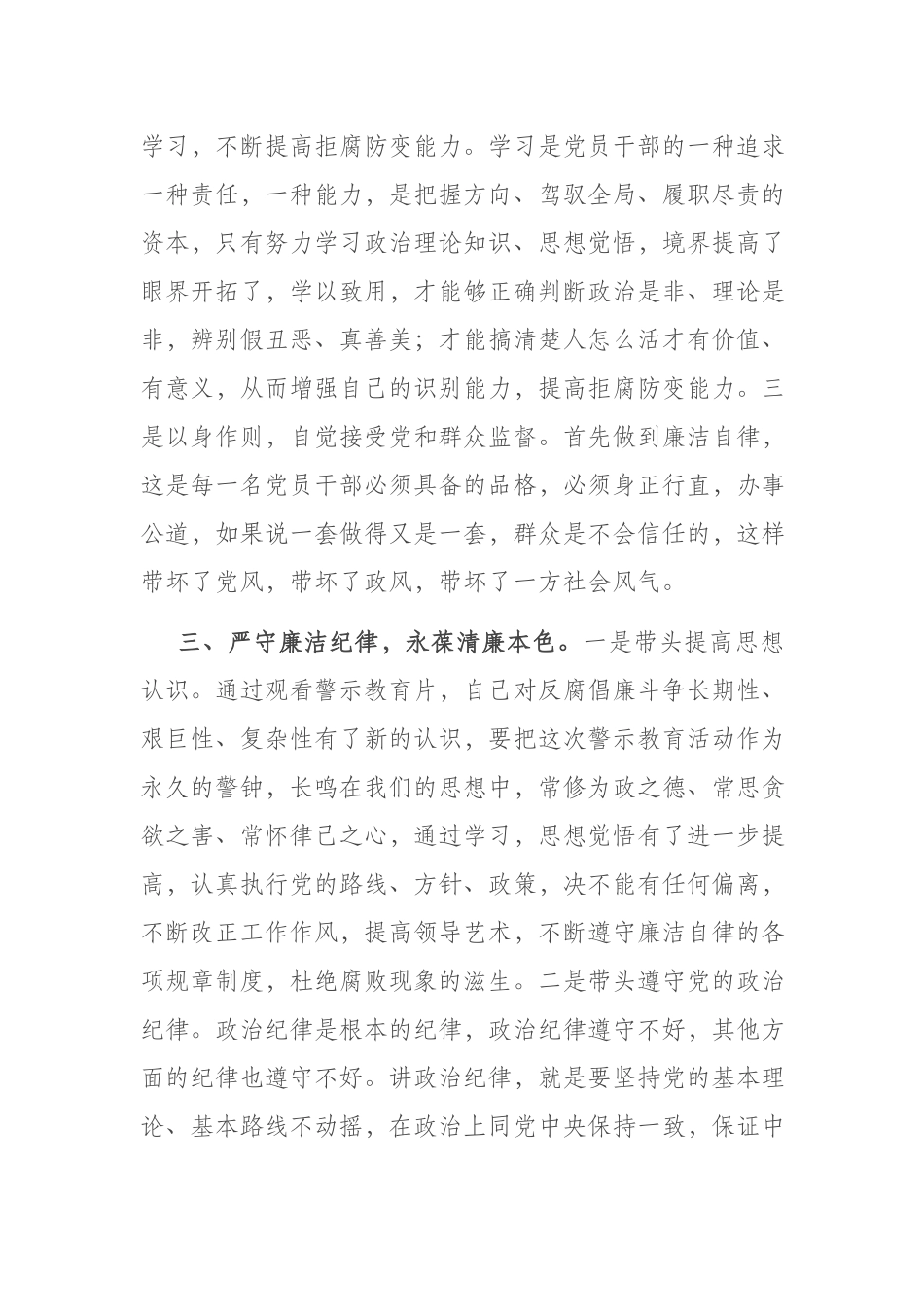 2023年领导干部以案促改警示教育交流发言材料(共二篇).docx_第3页