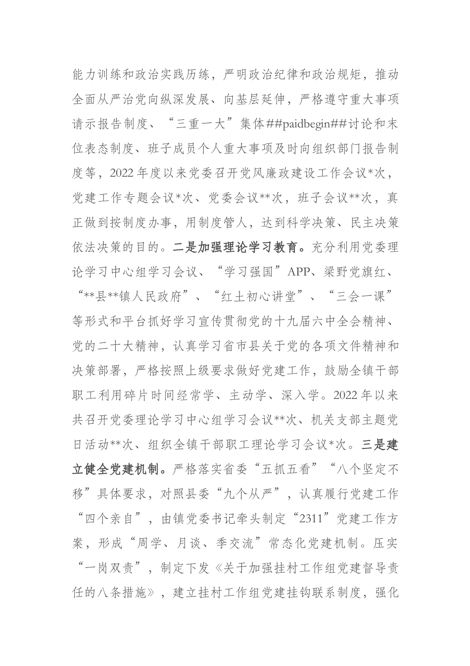2022年度落实全面从严治党主体责任情况报告(共二篇).docx_第2页
