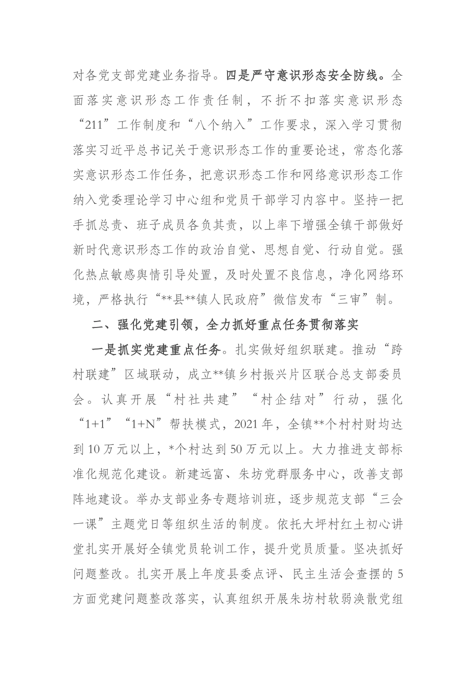 2022年度落实全面从严治党主体责任情况报告(共二篇).docx_第3页