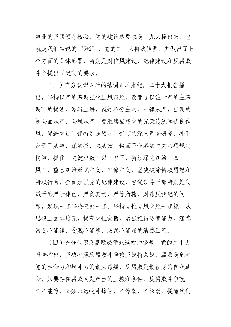 2023年纪委书记关于全面从严治党专题研讨发言材料.docx_第2页